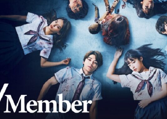 ou a ete film re member