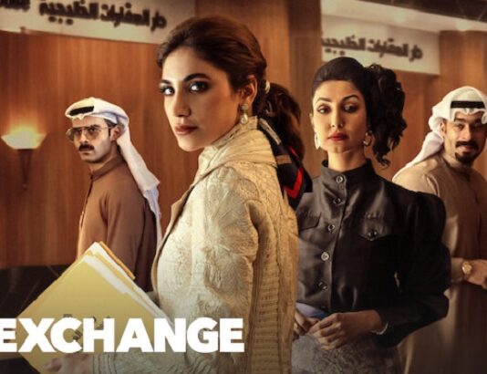 ou a ete filme the exchange